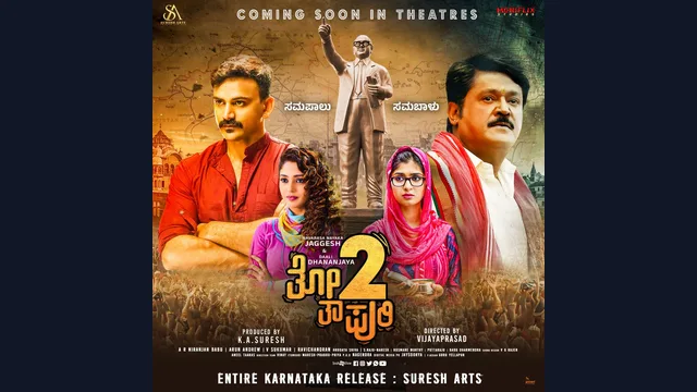 Thothapuri: Chapter 2 — official film artwork