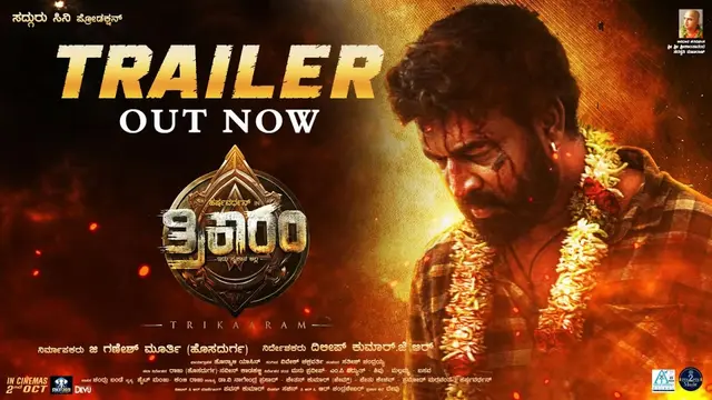 Trikaaram — official film artwork