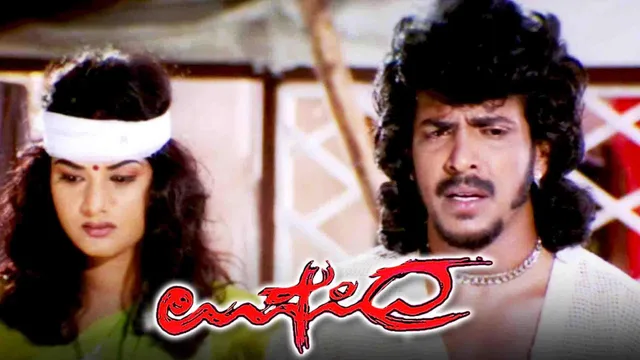 Upendra — official film artwork