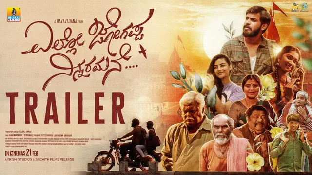 Yello Jogappa Ninna Ramane — official film artwork